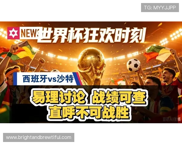 2026年世界杯西班牙VS沙特阿拉伯比赛的战术对决与技战术分析，助你全面了解比赛策略